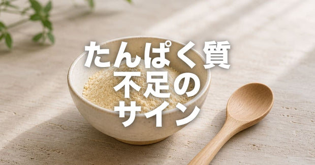 たんぱく質が足りないとどうなる? 10のサイン|セルフチェック付き