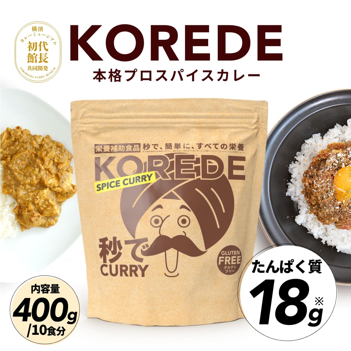 プロテインスパイスカレー400g