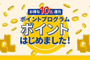 ポイントプログラムについて