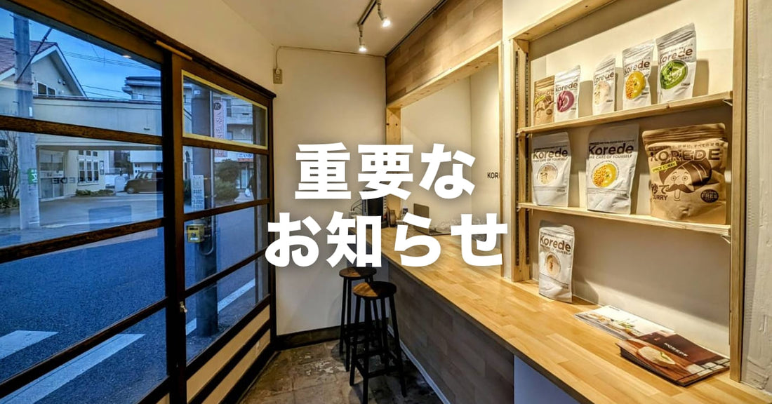 【重要】出荷に関して大事なお知らせ