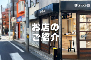 お店の紹介