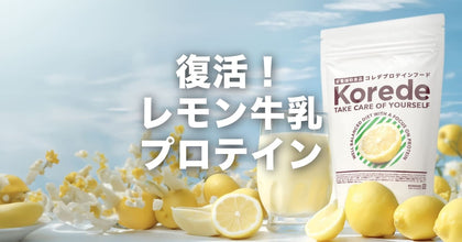 【復活】レモン牛乳🍋