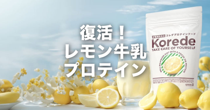 【復活】レモン牛乳🍋