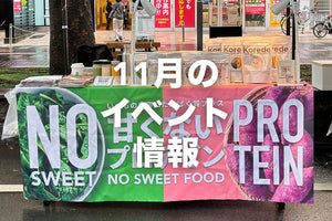 11月のイベント情報