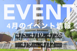 4月のイベント情報