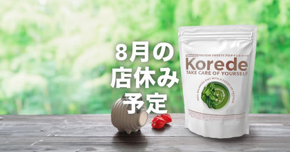 8月の店休予定日