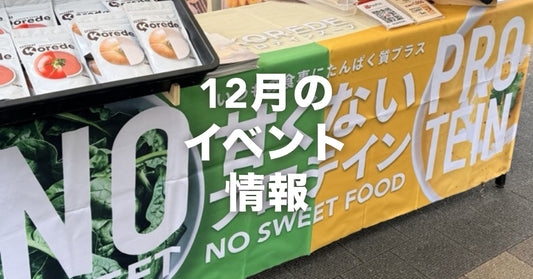 12月のイベント情報