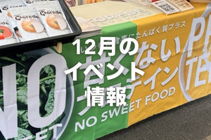 12月のイベント情報