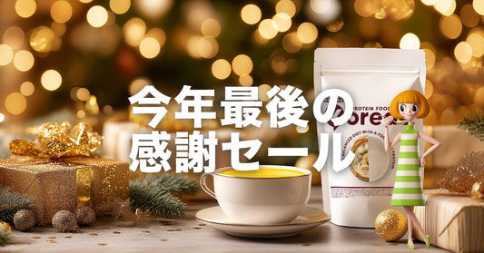 年に一度の大感謝祭