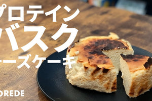 世界一カンタンなプロテインバスクチーズケーキ