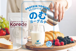 【新発売】のむヨーグルトプロテイン