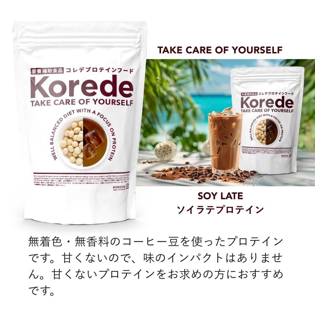 カフェラテプロテイン商品紹介