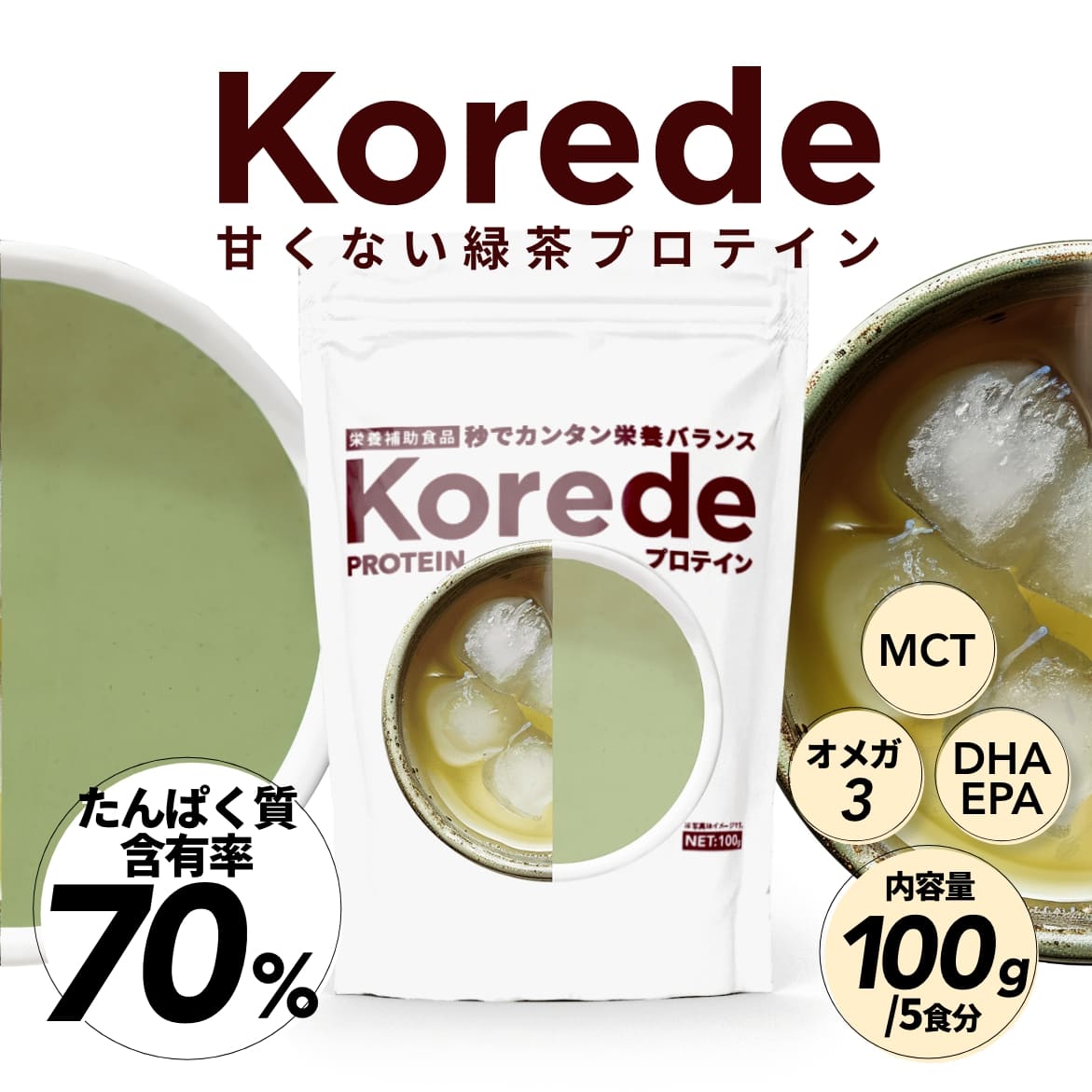 緑茶プロテイン100g
