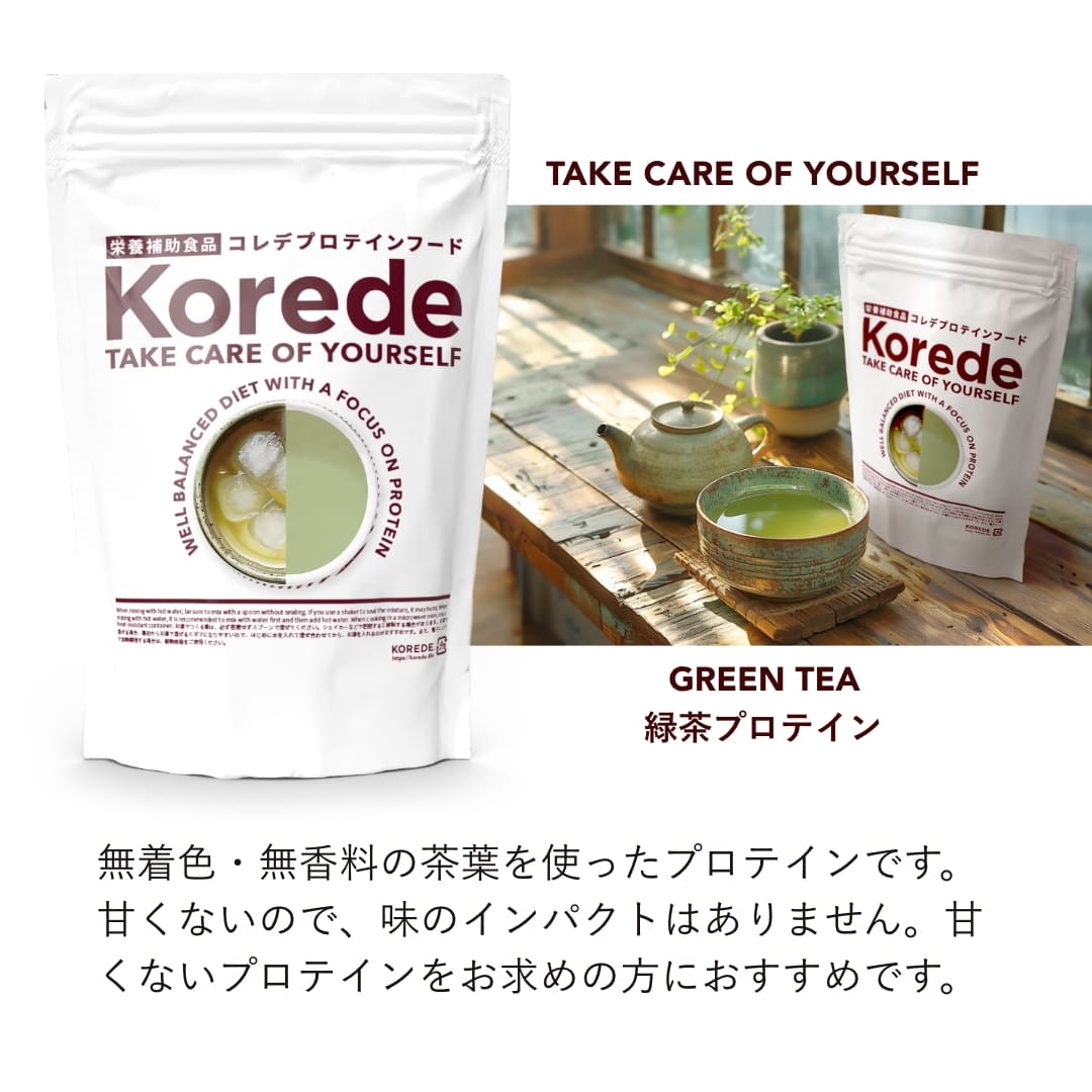 甘くない緑茶プロテイン – プロテインスープ専門店 KOREDE