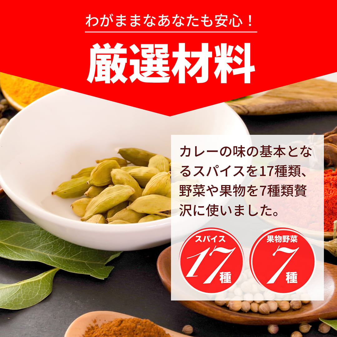 プロテインカレーの厳選材料