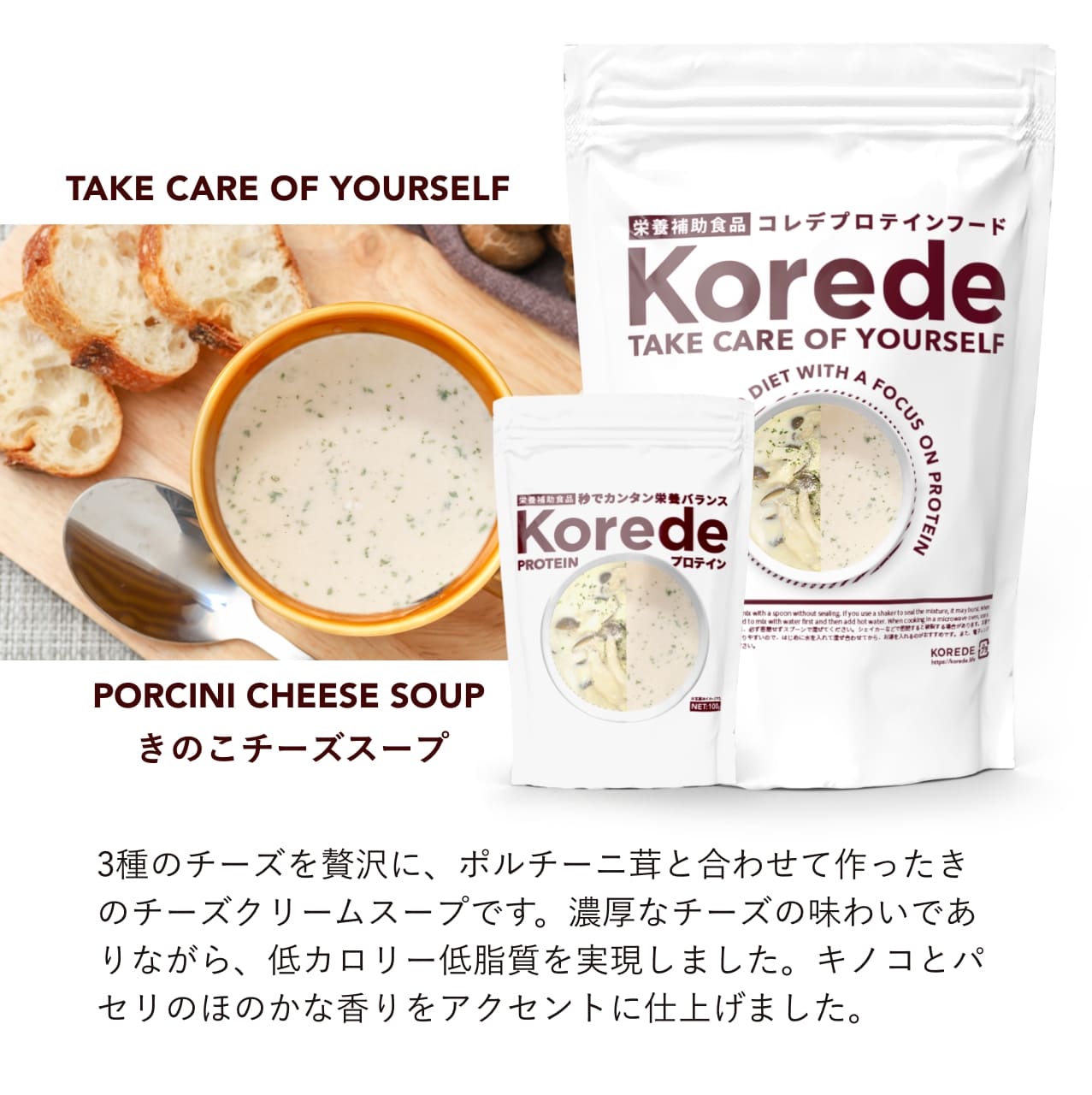 きのこチーズプロテインスープ味の特徴