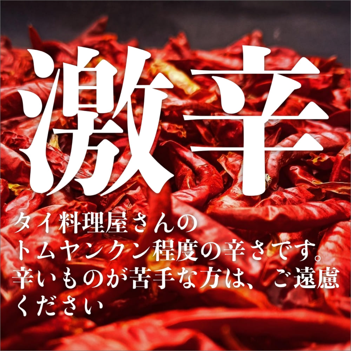 トマトチリスープ