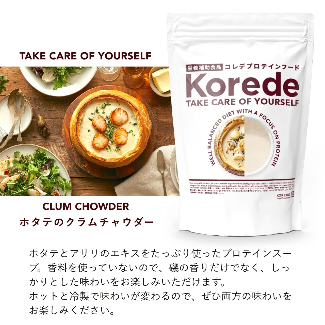 クラムチャウダープロテインスープ – プロテインスープ専門店 KOREDE