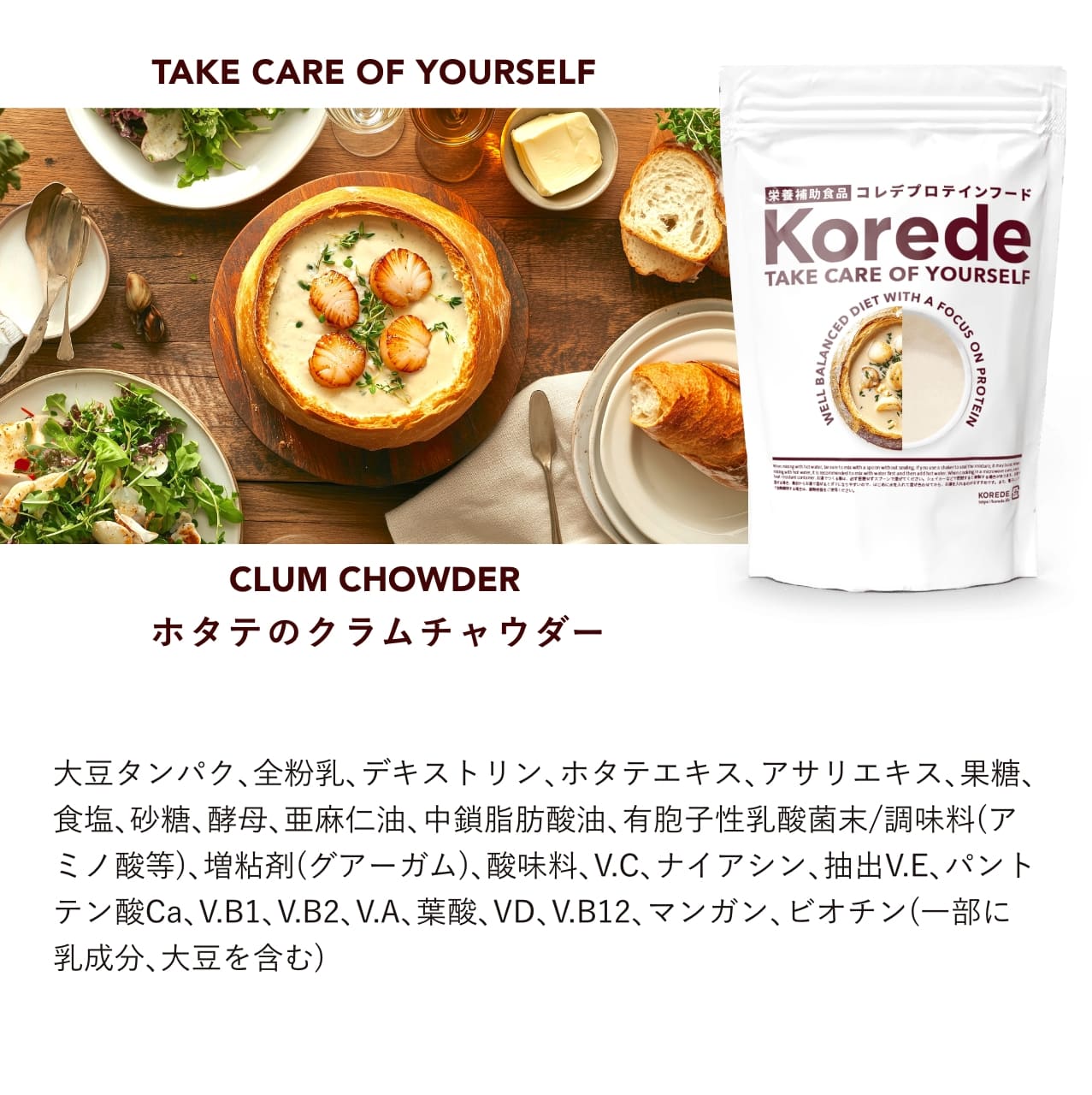 クラムチャウダープロテインスープ – プロテインスープ専門店 KOREDE