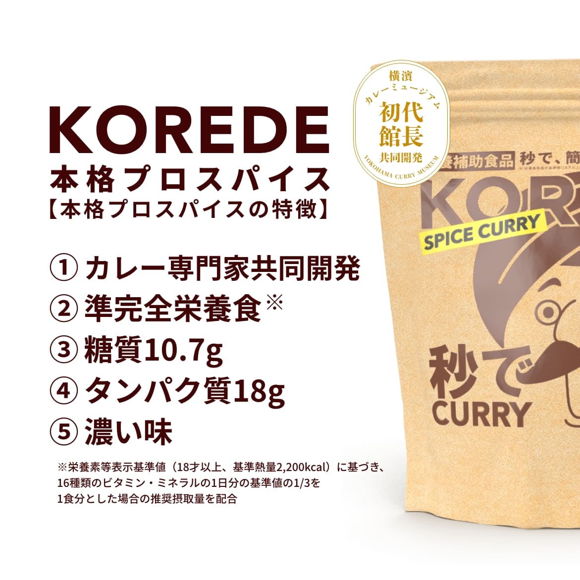 プロテインスパイスカレーの特徴