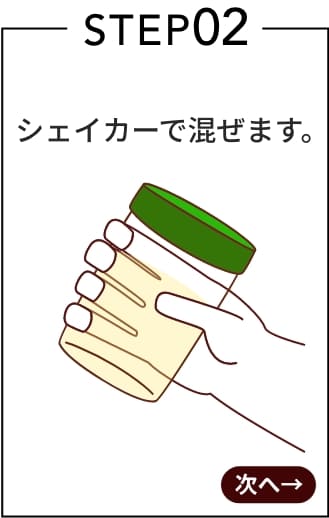 プロテインスープの作り方シェイカーで作る