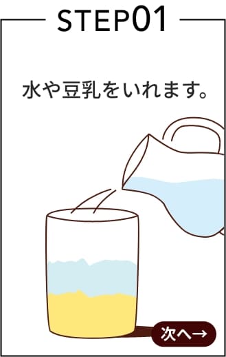 プロテインスープの作り方水を入れる