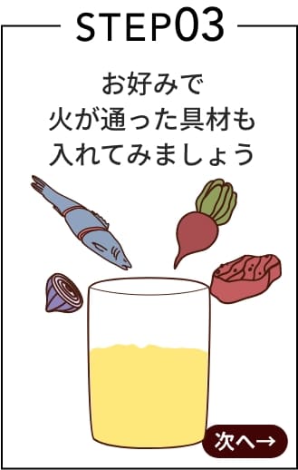 プロテインスープの作り方お好みの具材を入れる