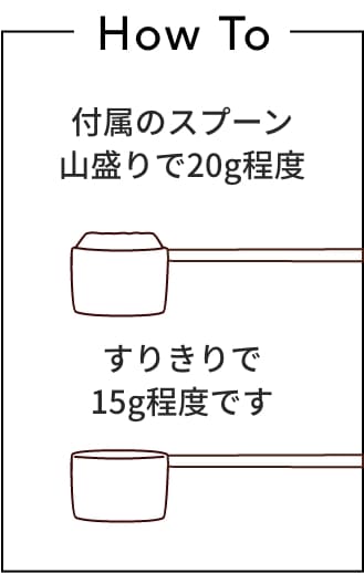 プロテインスープの作り方スプーンの量