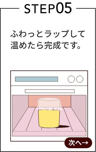 プロテインスープの作り方ふわっとラップしてレンチンする