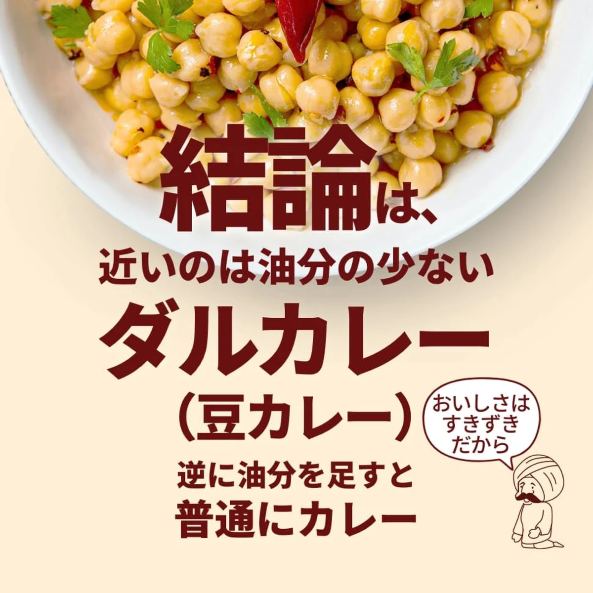プロテインカレー