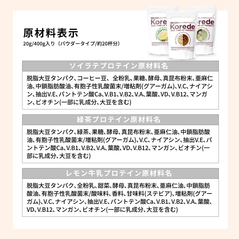 KOREDEプロテイン400g