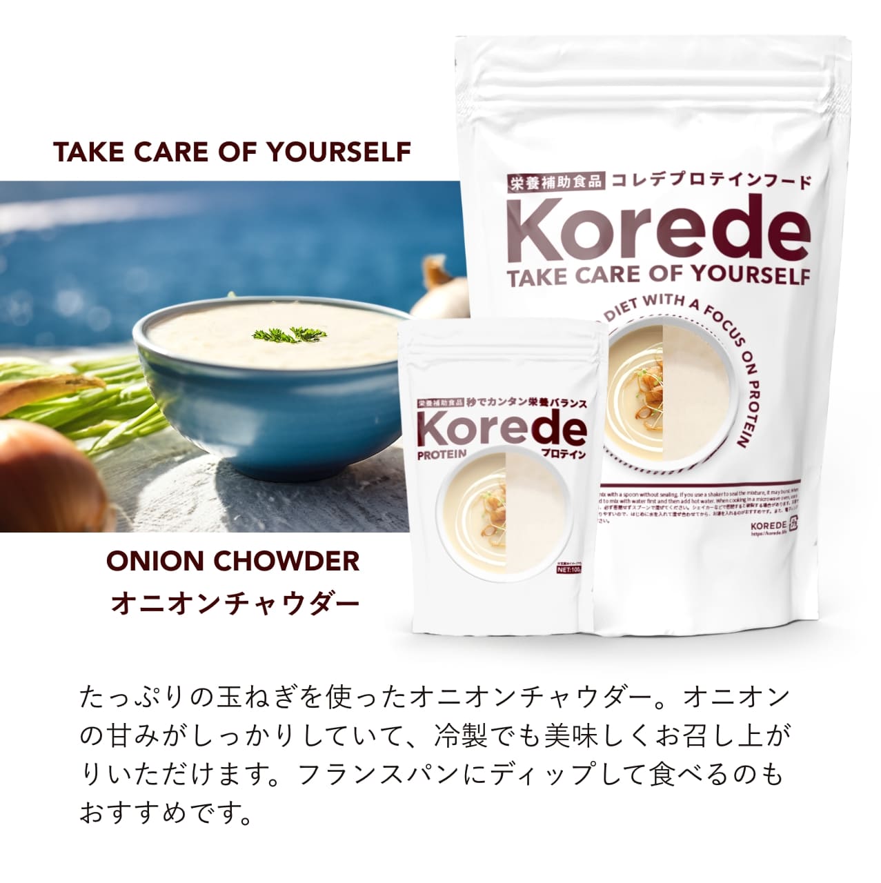 オニオンチャウダープロテインスープ味の特徴