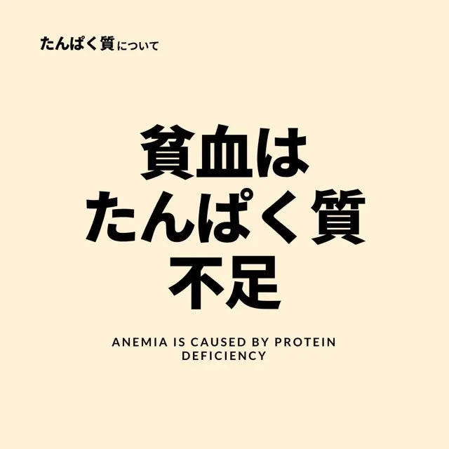 ひんけつの貧血の原因はたんぱく質不足