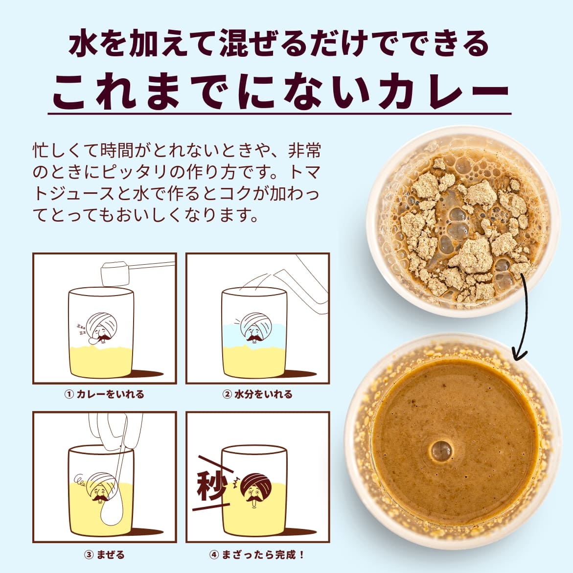 プロテインカレーの作り方