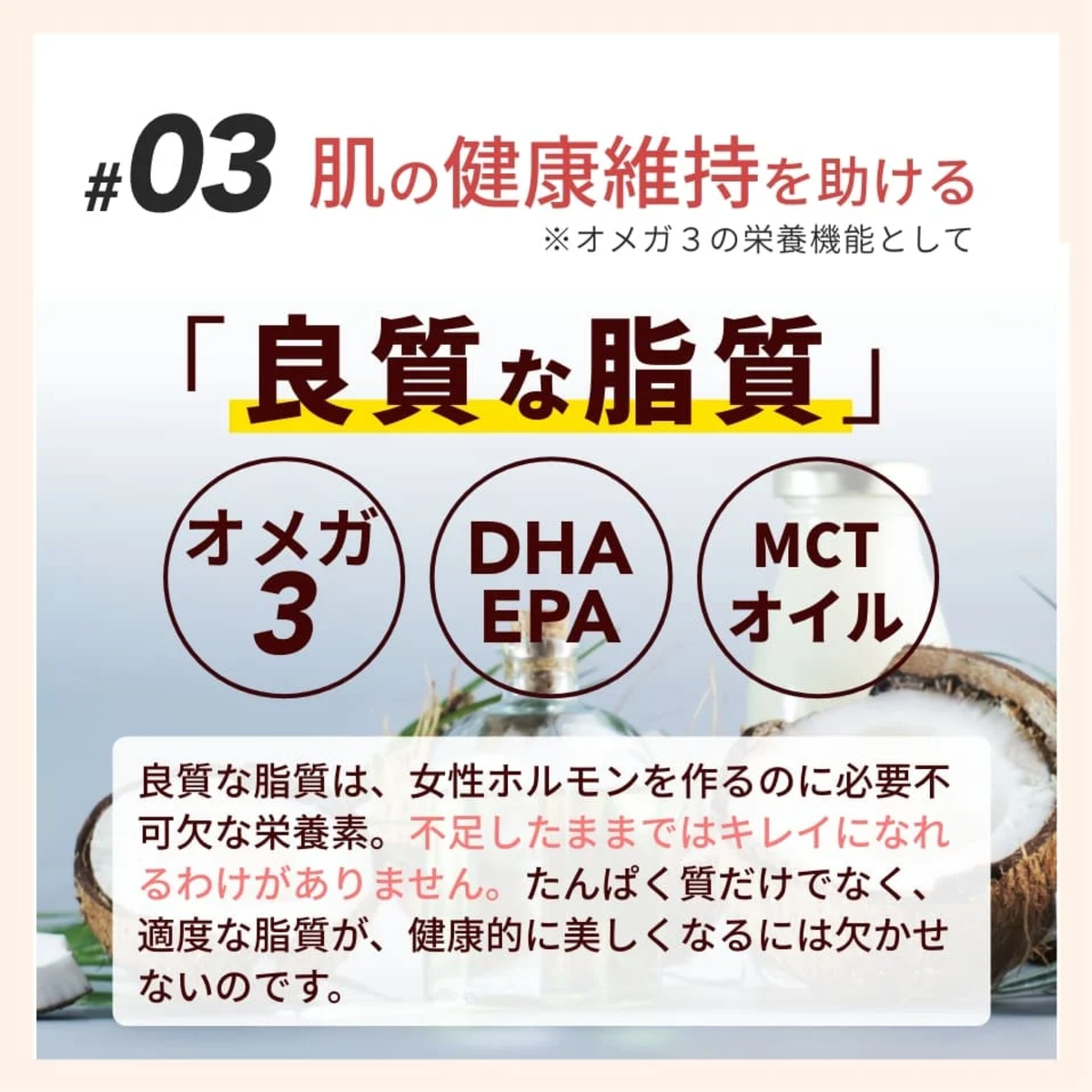 KOREDEのプロテインスープの良質な脂質