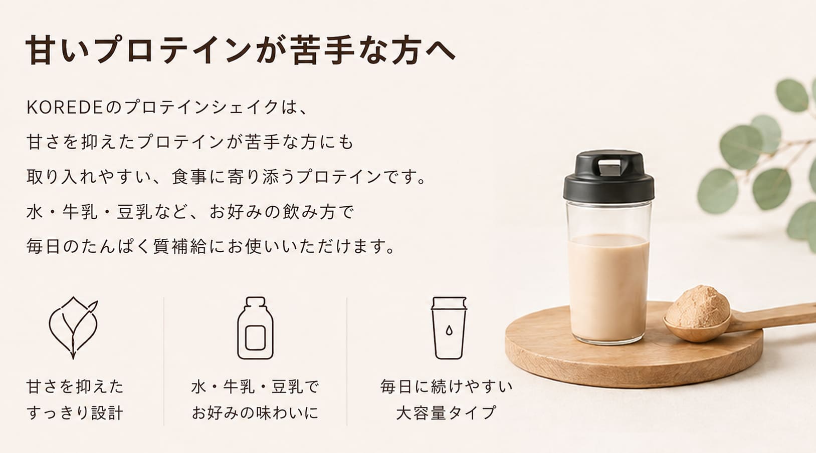 甘くない緑茶プロテイン – プロテインスープ専門店 KOREDE