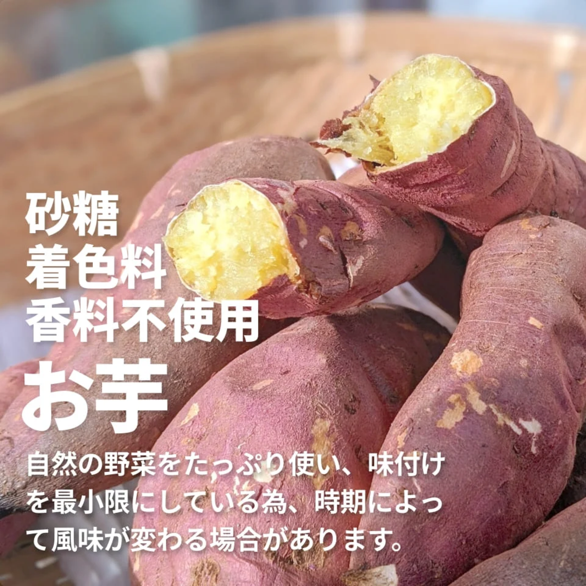 お芋のプロテインスープ素材