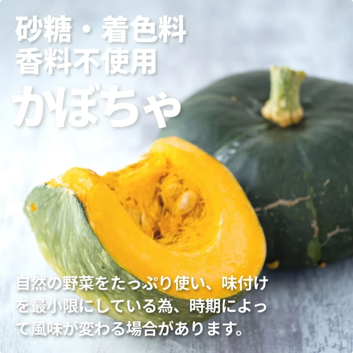 かぼちゃプロテインスープの素材