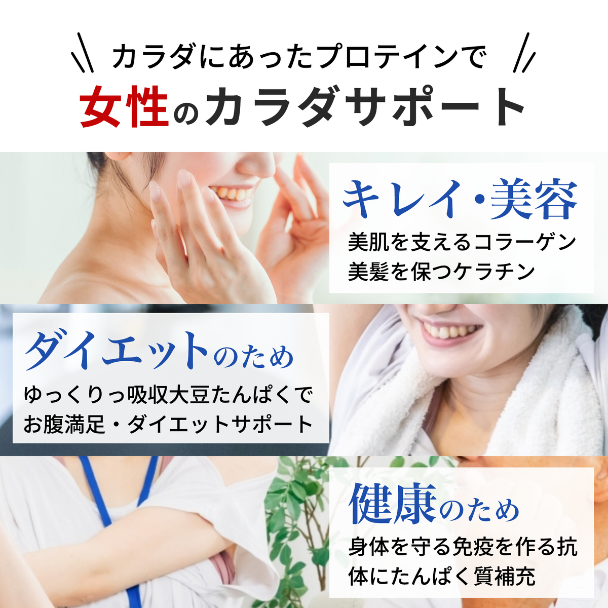 女性のカラダサポート
