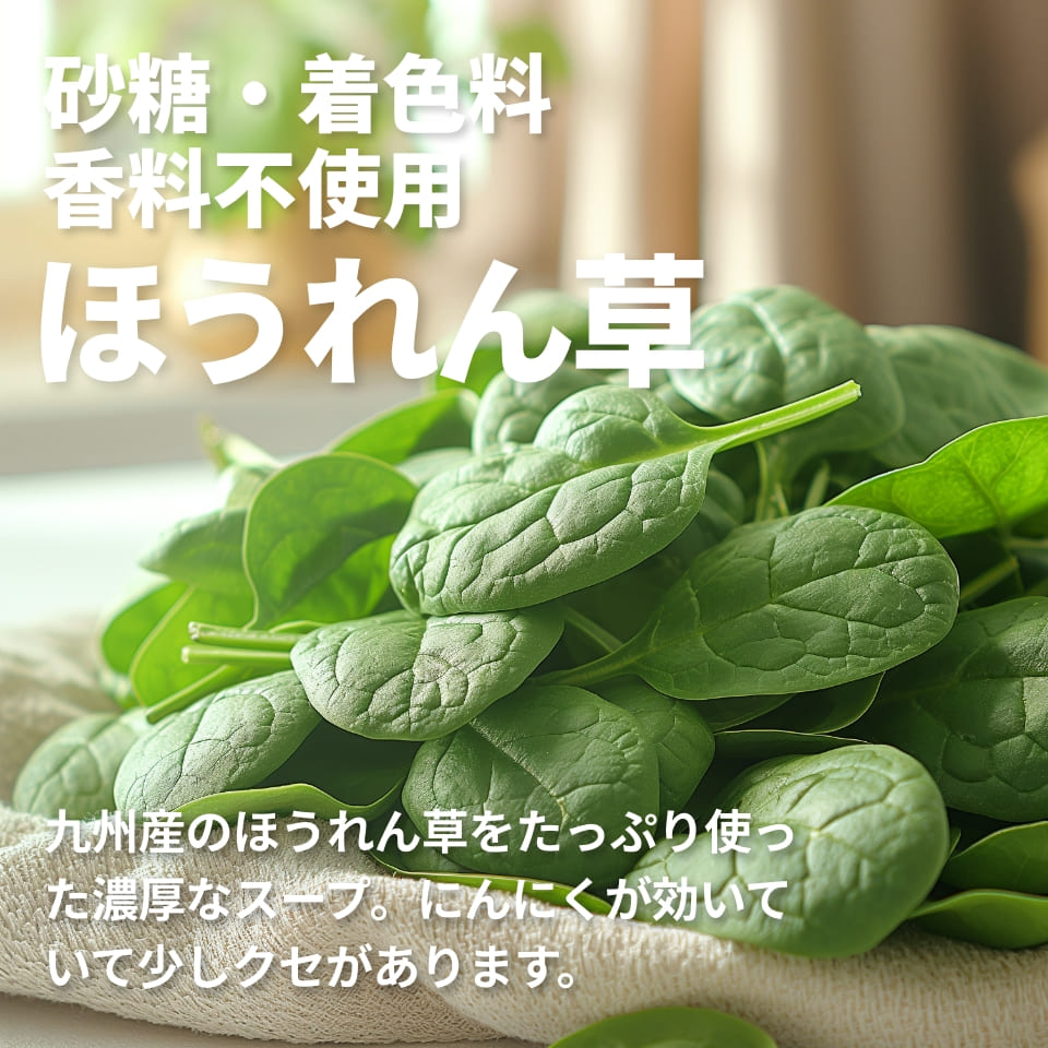 ほうれん草プロテインスープの素材