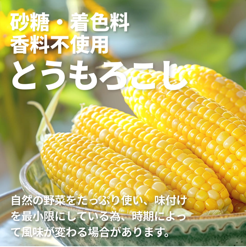 コーンプロテインスープの素材