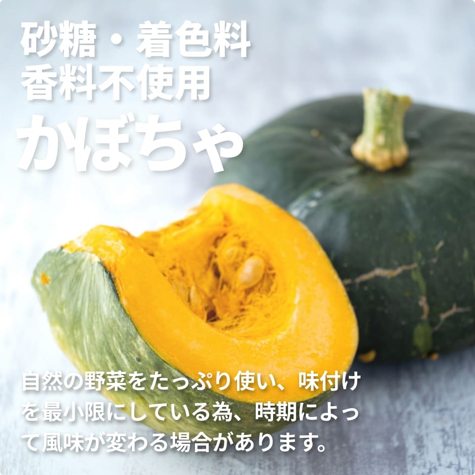 かぼちゃプロテインスープの素材