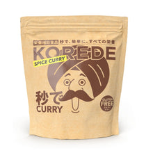 本格スパイスカレーパッケージ