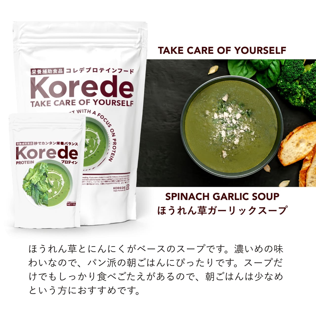 ほうれん草ガーリックプロテインスープ味の特徴