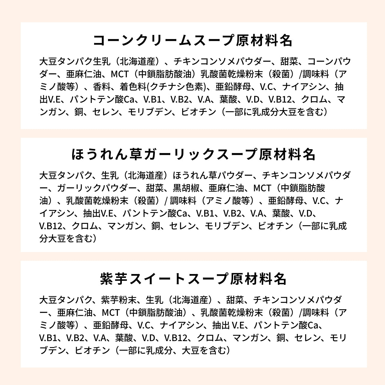 【初めてのプロテインスープ】