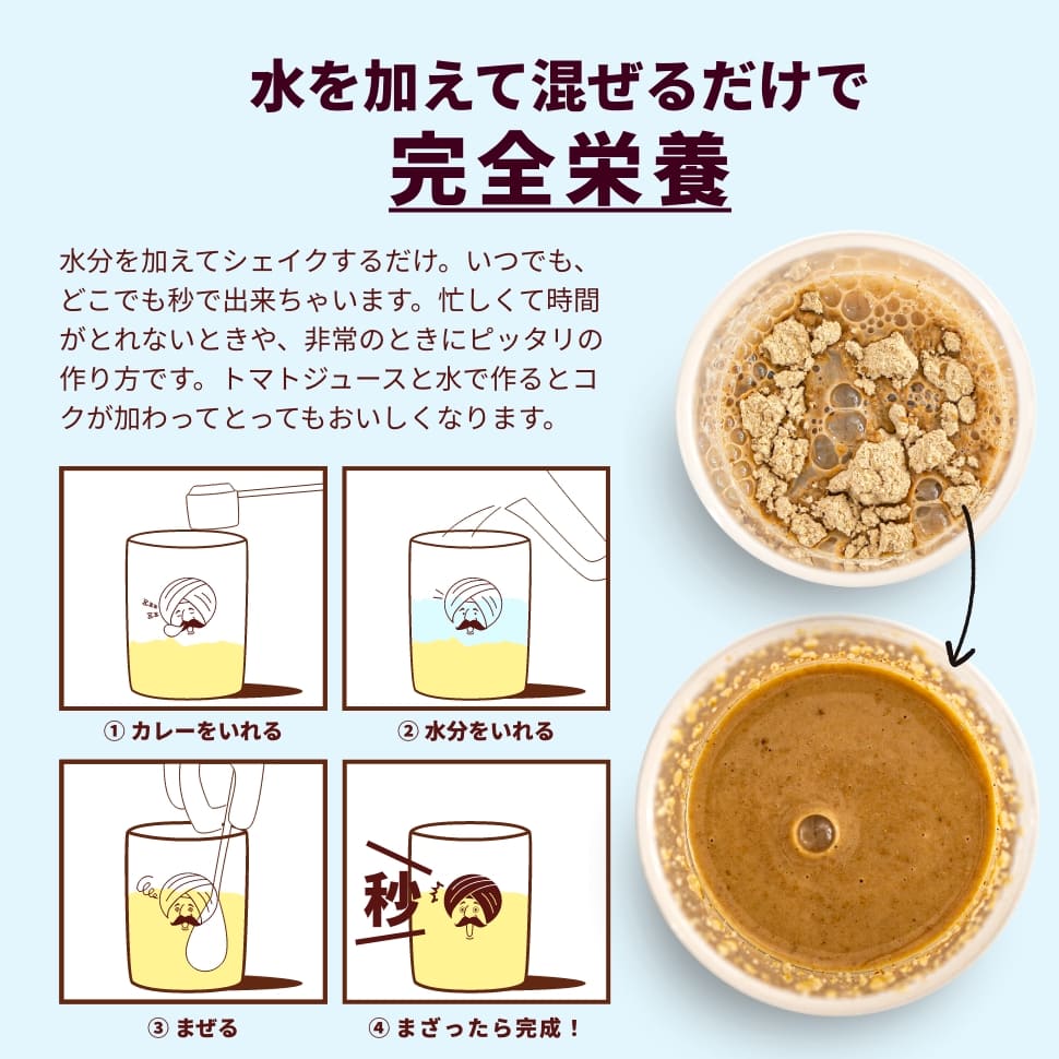 完全栄養食甘くない完全プロカレー｜KOREDEプロカレー – プロテイン
