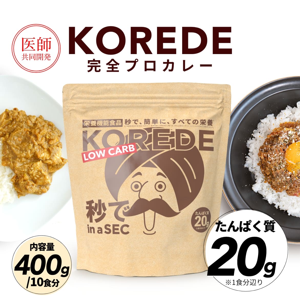 完全栄養食カレー400g