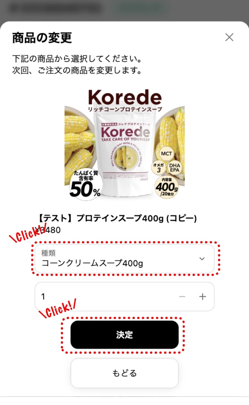 種類と数量を選んで「決定」をタップする画面